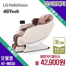 렌탈 휴테크 안마의자 마사지 쇼파 베이지 H9 HT-M630 5년 55900