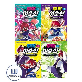 아울북 무적 이순신 1-4권 세트 전4권