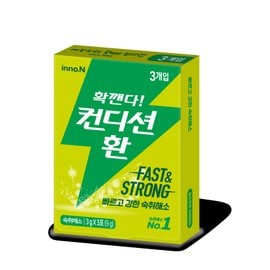  컨디션환 3g*3입