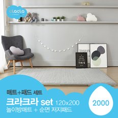 폴더매트 2000 + 순면 저지패드 세트 놀이방매트 아기매트 유아매트