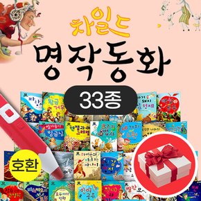 차일드 명작동화 33종 가우스 전집+M문화상품권 3천원