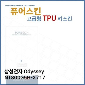 E.삼성 Odyssey NT800G5H-X717 TPU 키스킨 (고급형) (W2718D4)