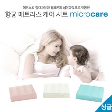 [에이스침대] 매트리스커버 마이크로케어 싱글사이즈 MICROCARE/DS