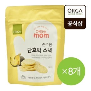 [올가] 순수한 단호박스낵 (35g X 8)