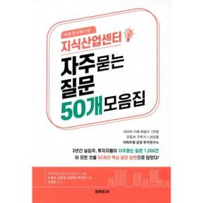 지역산업센터 자주묻는 질문 50개 모음집