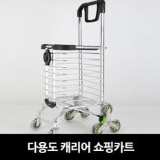 다용도 캐리어 쇼핑카트