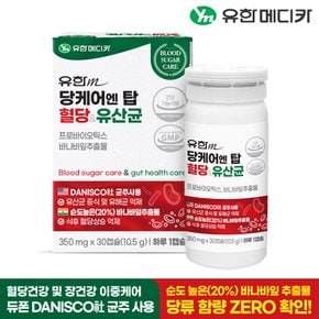 당케어 엔 탑 혈당&유산균 30캡슐x1개(1개월분)