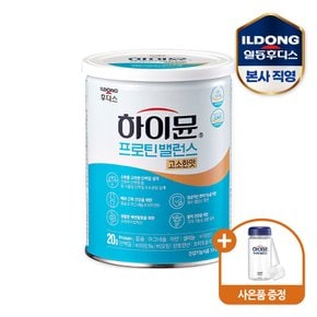 하이뮨 프로틴 밸런스 고소한맛 304g 1캔