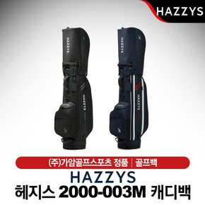 헤지스골프 HZCB 2000-003M 남성 캐디백 [2컬러]