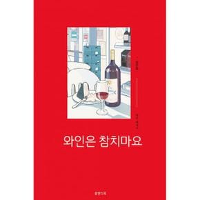 와인은 참치마요