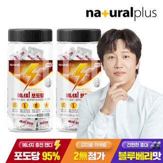 내츄럴플러스 에너지 포도당 캔디 100정 2통 / 스포츠 운동전후 블루베리맛