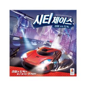 시티 체이스: 경찰 vs 도둑