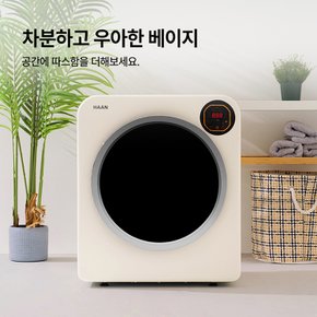 한경희 UV살균 스마트터치 미니건조기 5kg (화이트/베이지)