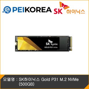 [PEIKOREA] SK하이닉스 Gold P31 M.2 NVMe (500GB)