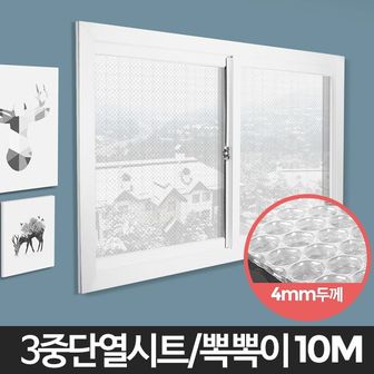  단열시트 10M 방한 뽁뽁이 보온 창문단열필름 단열제