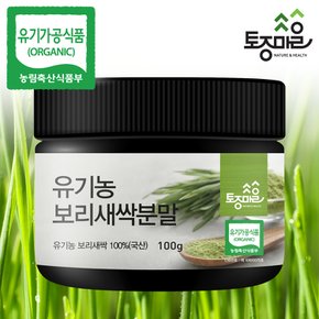 HACCP인증 유기농 보리새싹분말 100g