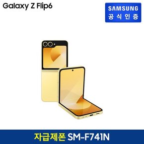 [자급제폰][사전판매/택배배송] 삼성 갤럭시ZFlip 6 [SM-F741N] 256GB / 옐로우