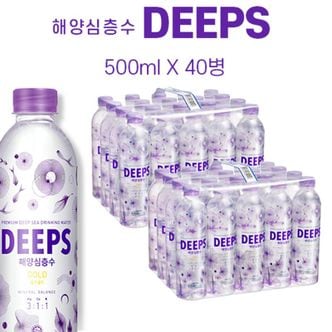 NS홈쇼핑 Deeps 해양심층수 딥스 골드 500ml 40병[32269466]