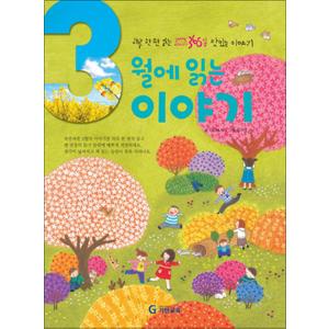 제이북스 3월에 읽는 이야기 (양장) : 하루 한 편 읽는 365일 맛있는 이야기