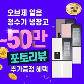 디오스 오브제 얼음정수기냉장고 렌탈 W823GPB472S(핑크+베이지) 3년 월 107900