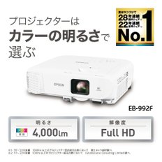 엡손 비즈니스 LCD 프로젝터 4000 루멘 FullHD 3.1 kg EB-992F