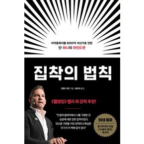 집착의 법칙