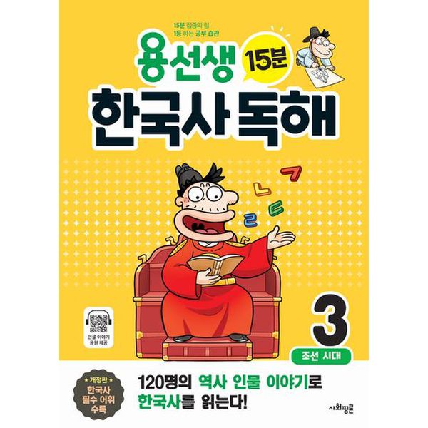 용선생 15분 한국사 독해 3