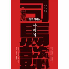 사마의