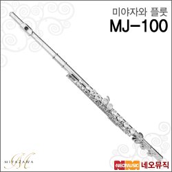 미야자와 플릇 Miyazawa Flute MJ-100/MJ100 MJ시리즈 - SSG.COM