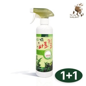 거목산업사 바로킬 500ml 1+1 세트 깍지벌레약 식물살충제 응애퇴치