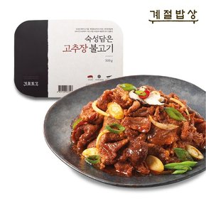 계절밥상 숙성담은 고추장 불고기 500g(1팩/3팩/5팩)