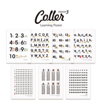 꼬메모이 꼬레 시즌3 학습포스터 7종 택1 / 학습 벽보 인지