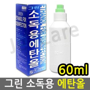 그린제약 소독용 에탄올 60ml/소독약/피부소독