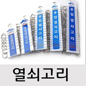 종합열쇠고리 30구(2356_2) (S9395856)