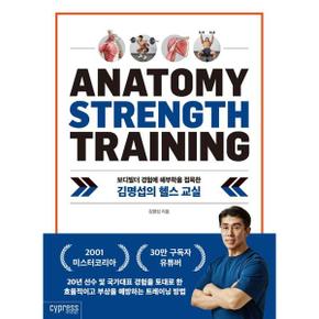 보디빌더 경험에 해부학을 접목한 김명섭의 헬스 교실_P370200986