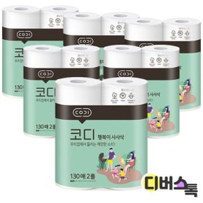 코디 행복이 사사삭 키친타월 (130매/2롤)