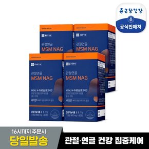 관절연골엔 MSM 4박스 120일분