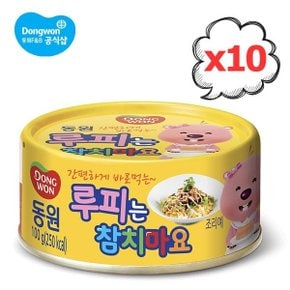 루피는 참치마요 100g 10개