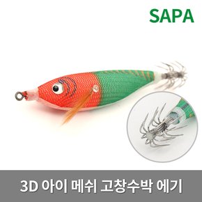 쭈스타 3D 아이 메쉬 고창수박 에기 (SDK-JE7C01S) 쭈꾸미 갑오징어 한치 낚시용품