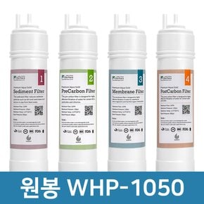 원봉 워터피아 정수기 원봉 WFP-1050 프리미엄 호환 필터 기본세트