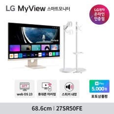 LG전자 27SR50FE 베이지 27인치 스마트모니터 IPTV 신모델 IPS webOS23 MyView 미러링 OTT