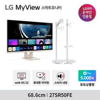 LG 전자 27SR50FE 베이지 27인치 스마트모니터 IPTV 신모델 IPS webOS23 MyView 미러링 OTT