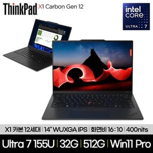 레노버 [공식] ThinkPad X1 Carbon Gen 12 (21KC000HKR) Ultra7 155U 32GB 512GB Win11Pro