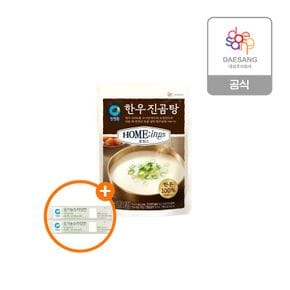한우진곰탕 450gx8개+(증)유기농당면100gx2개[25471670]
