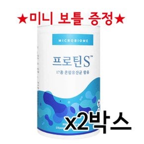 중앙미생물연구소 프로틴에스 800g 2박스 /혼합유산균/사은품증정