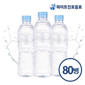  하이트진로 석수 무라벨 500ml 80병 생수