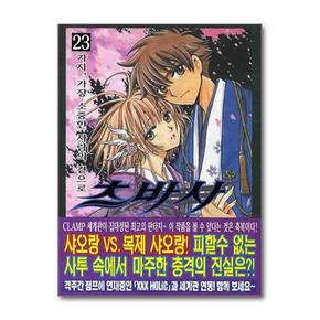 츠바사 23