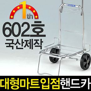 핸드카트 602호 쇼핑 장바구니 시장 손수레 접이식