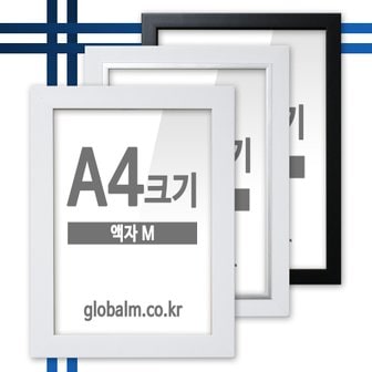 액자엠 국내제작 유리포함 사진액자 A4크기 12종 中 택일