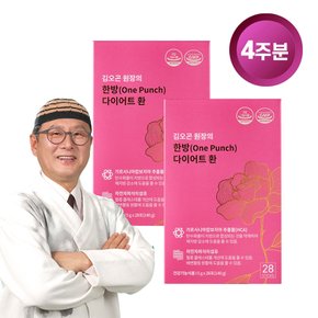 김오곤원장의 한방 다이어트 환 2박스(4주분) 체지방 감소 차전자피 가르시니아 식이섬유